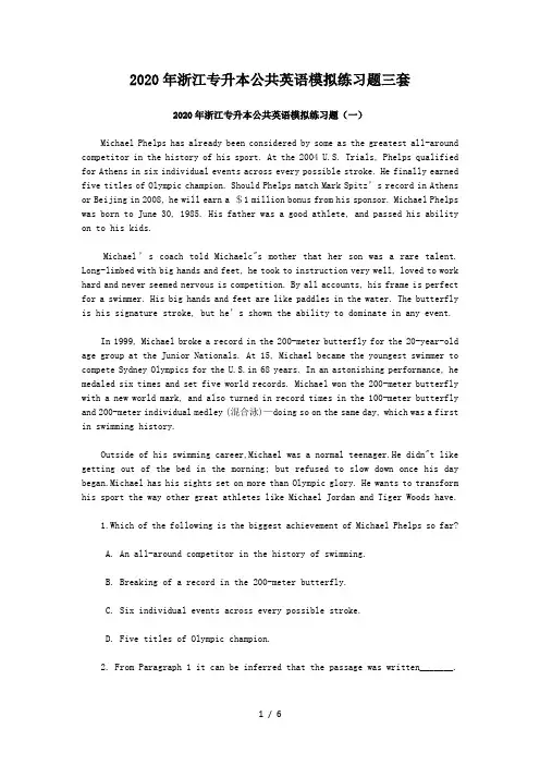 2020年浙江专升本公共英语模拟练习题三套