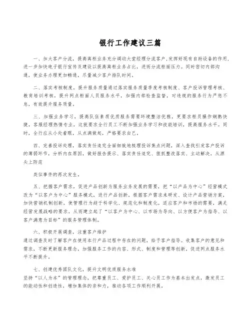 银行工作建议三篇