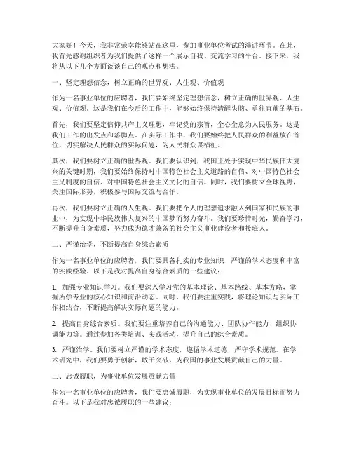事业单位考试演讲稿范文
