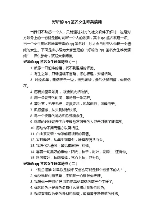 好听的qq签名女生唯美清纯