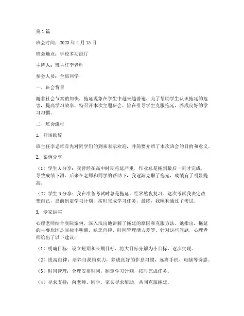 克服拖延的主题班会记录(3篇)