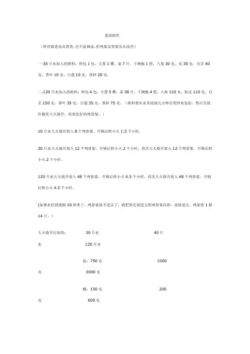 老汤制作