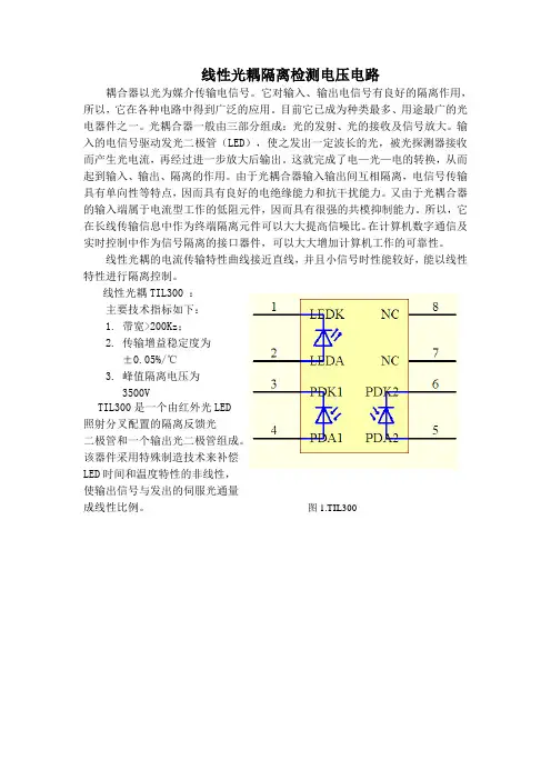 线性光耦隔离检测电压电路