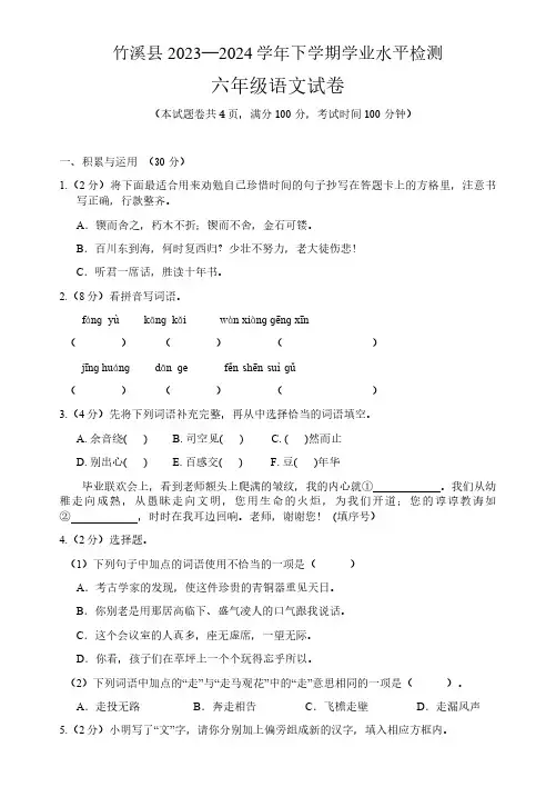 湖北省十堰市竹溪县2023-2024学年六年级下学期期末学业水平检测语文试卷