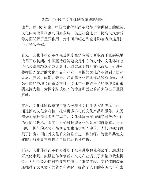 改革开放40年文化体制改革成就综述