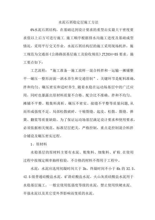 水泥石屑稳定层施工方法