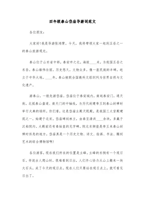 四年级泰山岱庙导游词范文（2篇）