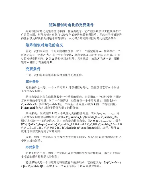 矩阵相似对角化的充要条件