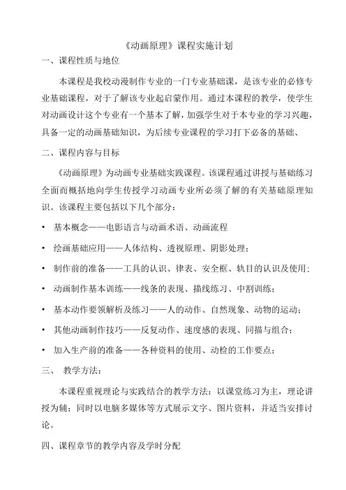 《动画原理》教案