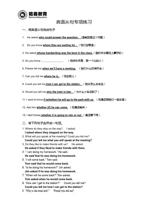 宾语从句专项练习(答案)