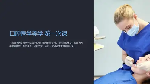 口腔医学美学-第一次课