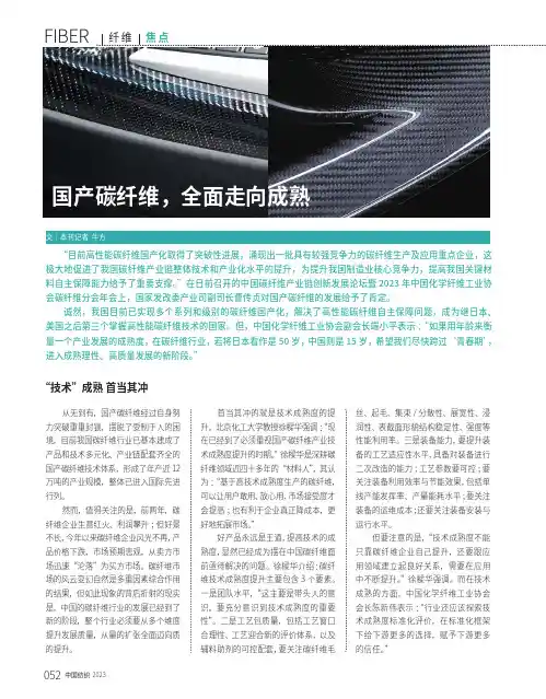 国产碳纤维，全面走向成熟