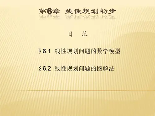 经济应用数学  第6章