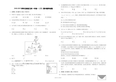 2018-2019学年甘肃省兰州一中高一(下)期中数学试卷(解析版)