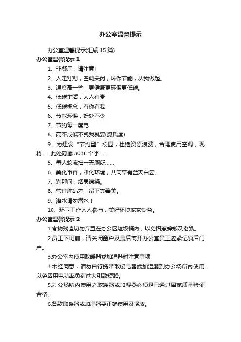 办公室温馨提示