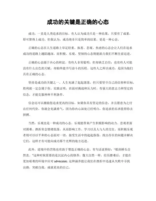 成功的关键是正确的心态