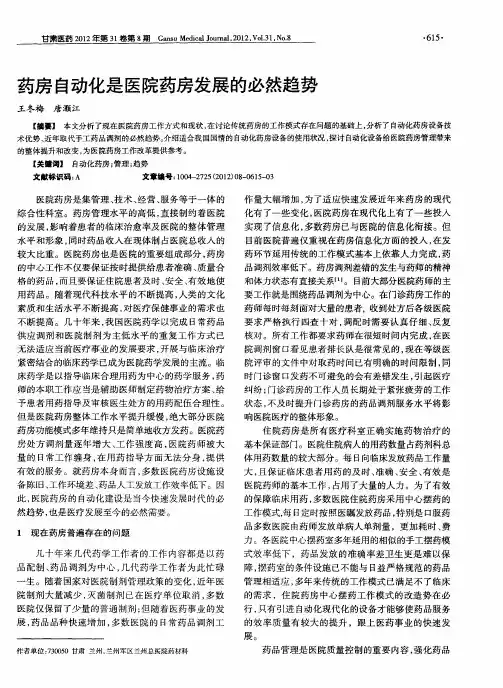 药房自动化是医院药房发展的必然趋势