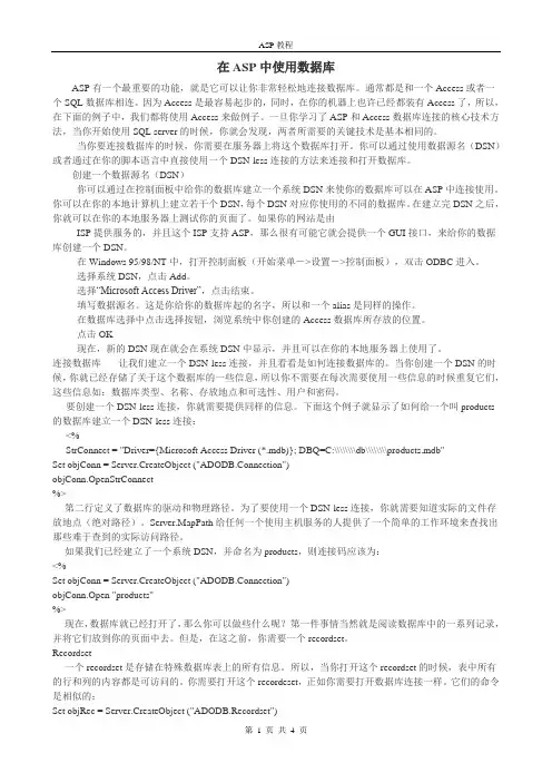 在ASP中使用数据库