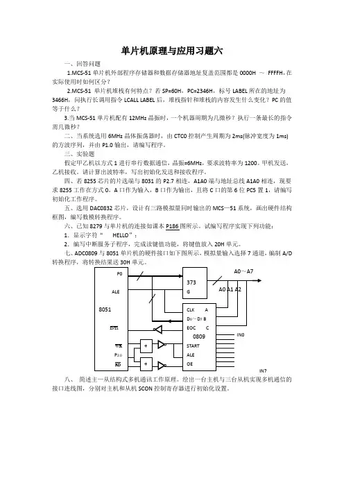 单片机原理与应用习题06