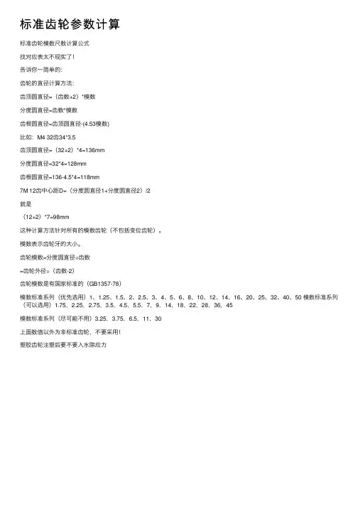 标准齿轮参数计算