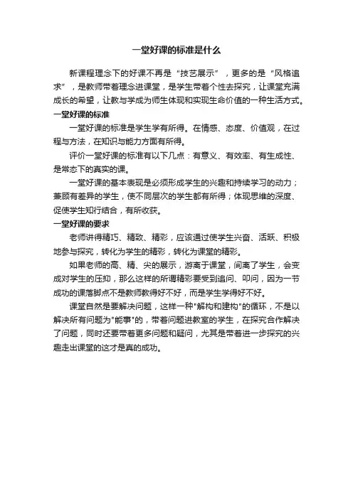 一堂好课的标准是什么