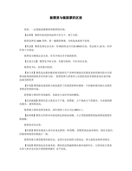 做期货与做股票的区别