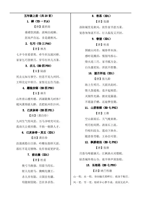 五年级上册  需要背诵的古诗