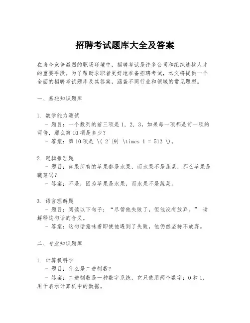 招聘考试题库大全及答案