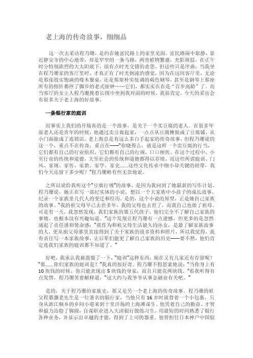 老上海的传奇故事,细细品