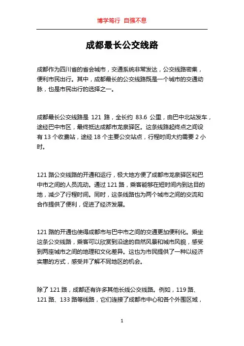 成都最长公交线路