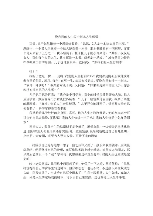 给自己的人生写个剧本人生感悟