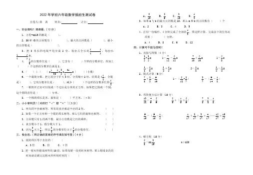 六年级数学插班生测试卷