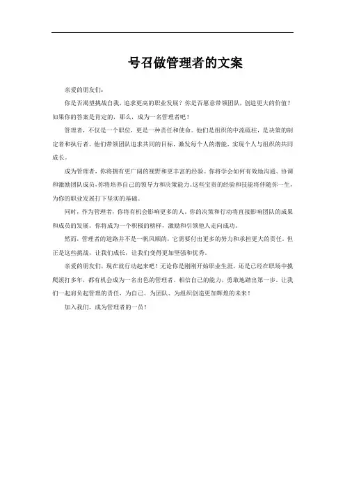 号召做管理者的文案