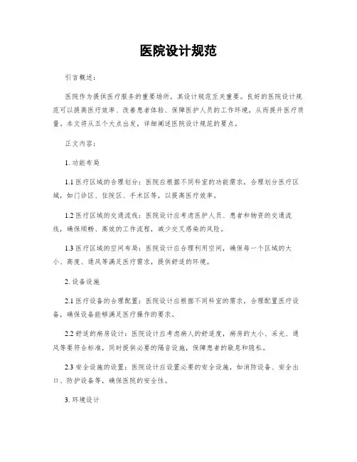 医院设计规范