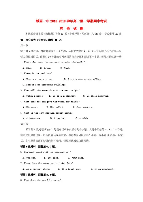 【K12教育学习资料】[学习]陕西省城固县第一中学2018-2019学年高一英语上学期期中试题