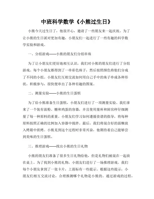 中班科学数学《小熊过生日》