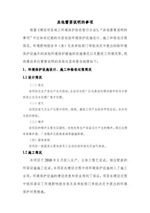 其他需要说明的事项