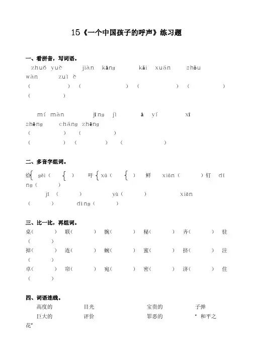 《一个中国孩子的呼声》练习题(附答案)