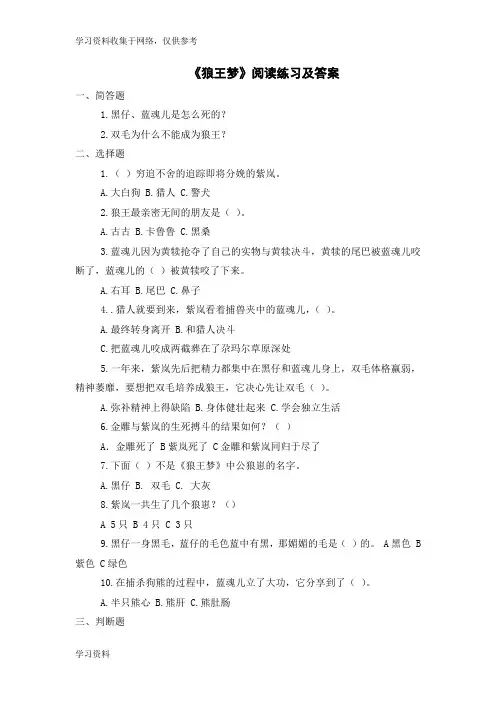 《狼王梦》课外阅读练习题以及参考答案