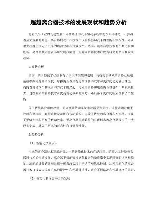 超越离合器技术的发展现状和趋势分析