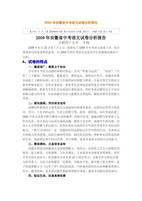 2009年安徽省中考语文试卷分析报告