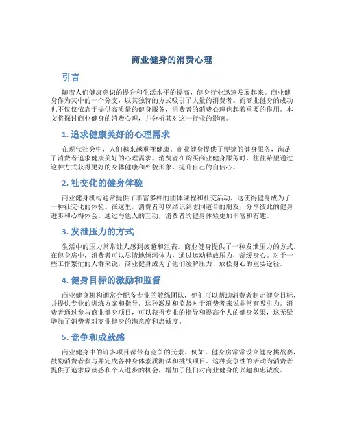 商业健身的消费心理