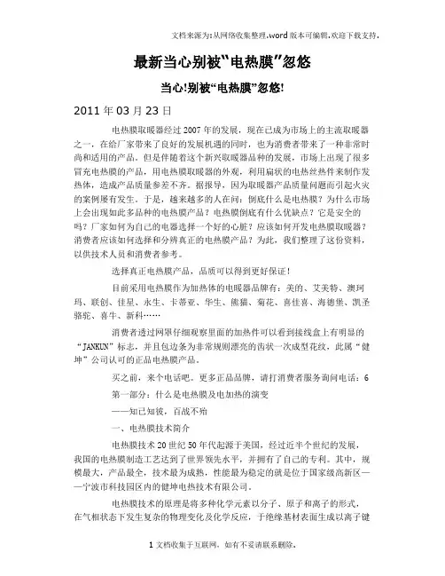 最新当心别被“电热膜”忽悠