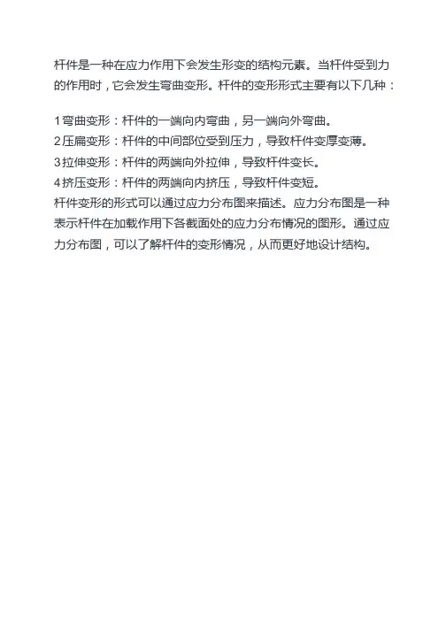 杆件的变形形式