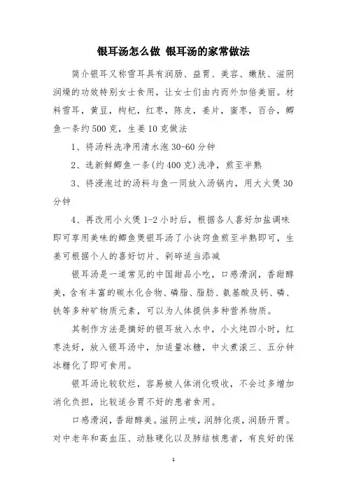 银耳汤怎么做 银耳汤的家常做法