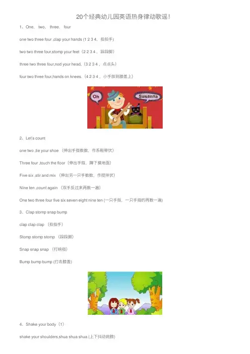 20个经典幼儿园英语热身律动歌谣！