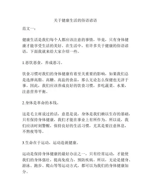 关于健康生活的俗语谚语