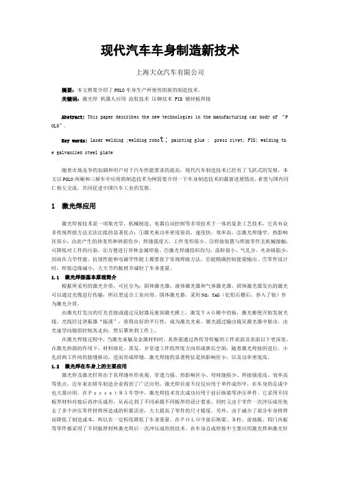 现代汽车车身制造新技术