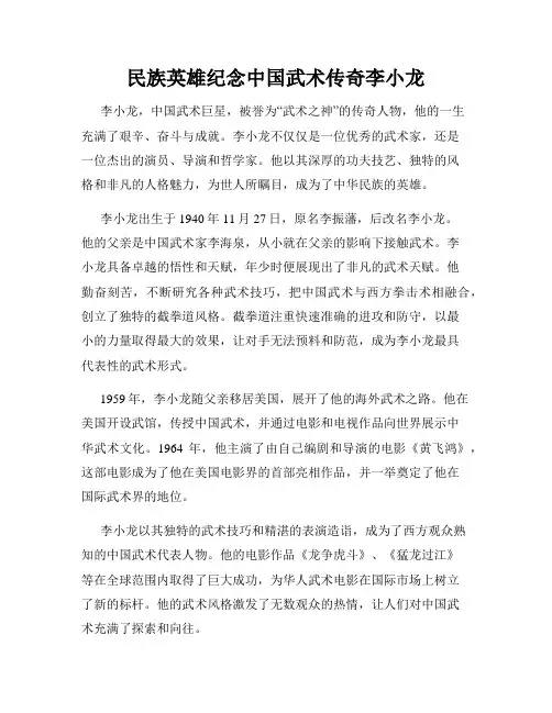 民族英雄纪念中国武术传奇李小龙