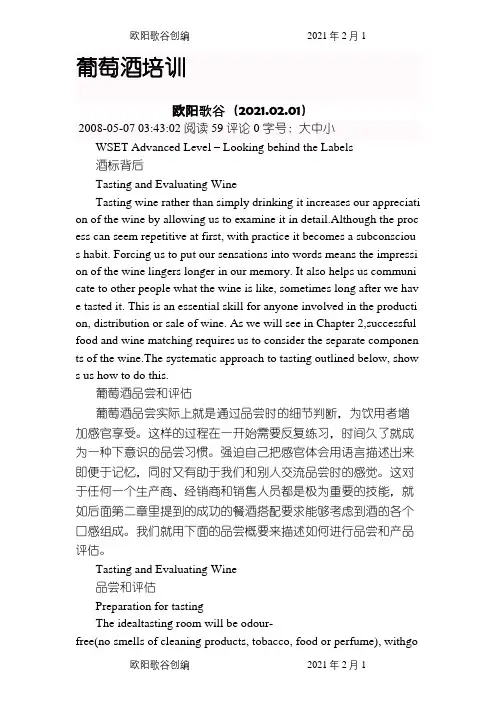 wset2教材之欧阳歌谷创编